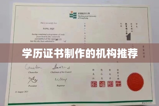富川学历证书制作的机构推荐
